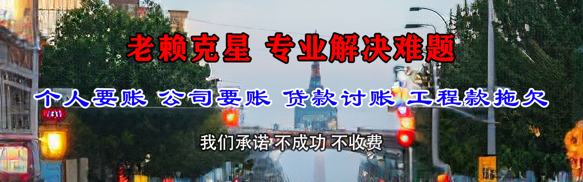 仓山讨债公司