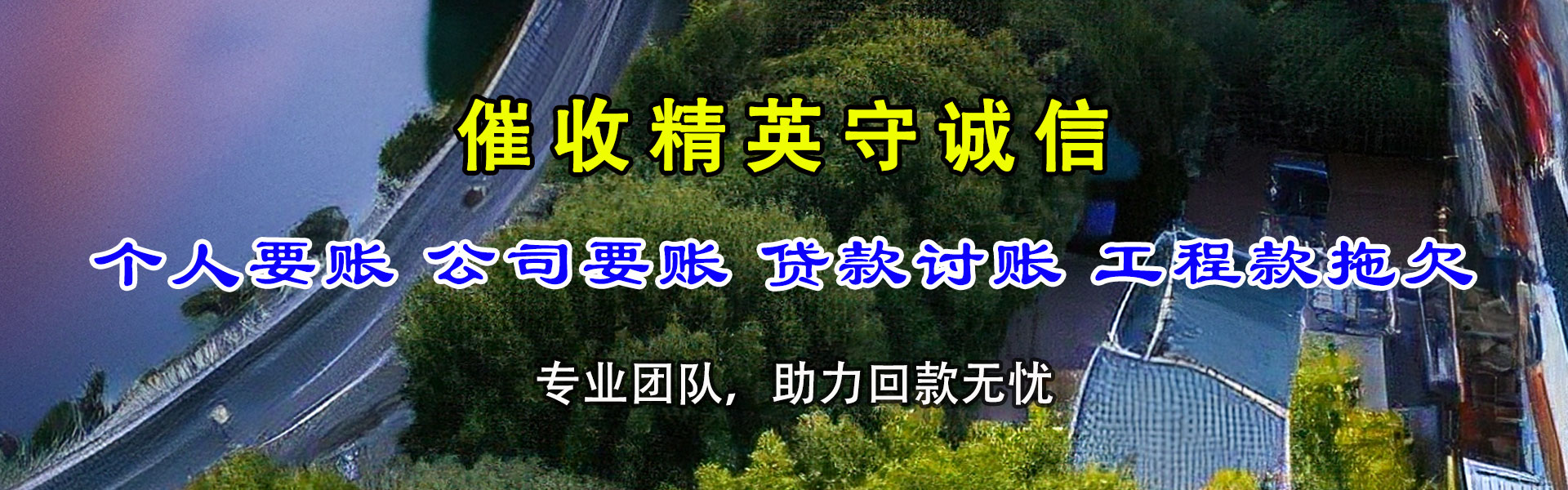 仓山讨账公司